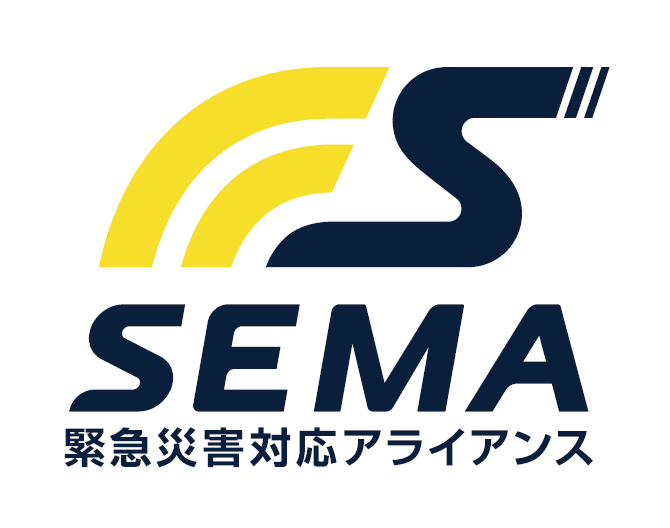 日本初の民間主導による緊急災害対応アライアンス「SEMA」に加盟のお知らせ