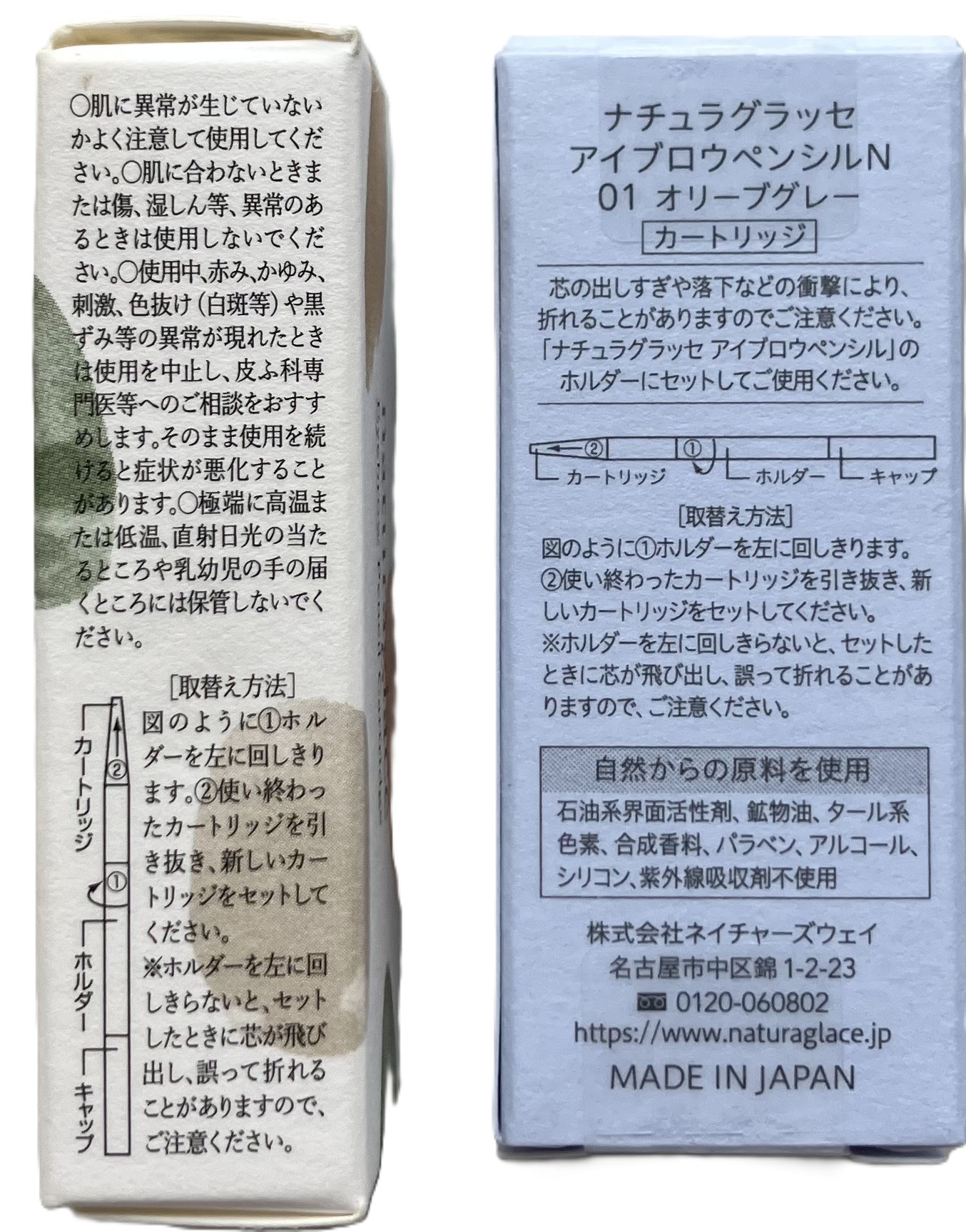 【ナチュラグラッセ】よりスムーズな交換のために：パッケージの「視認性」を改善しました