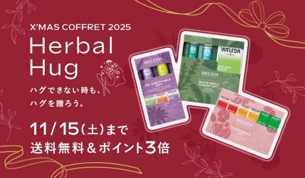 【ヴェレダ】2025クリスマスコフレ全国発売開始