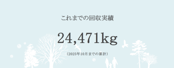 ネイチャーズウェイ 容器リサイクル回収プロジェクト