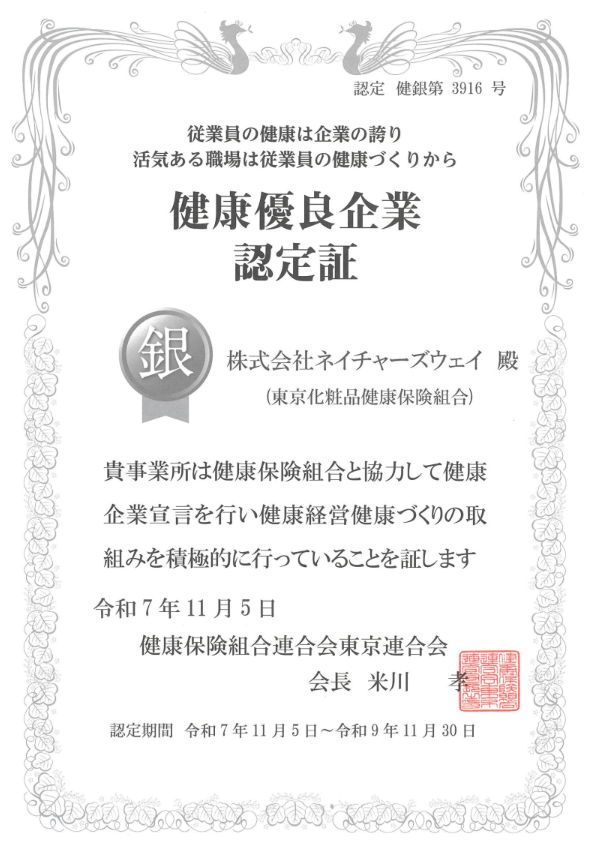 「健康優良企業・銀の認定」 の認定を取得しました
