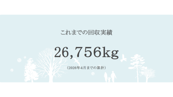 ネイチャーズウェイ 容器リサイクル回収プロジェクト