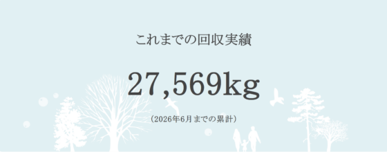 ネイチャーズウェイ 容器リサイクル回収プロジェクト