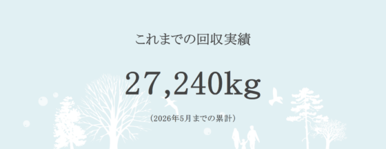 ネイチャーズウェイ 容器リサイクル回収プロジェクト