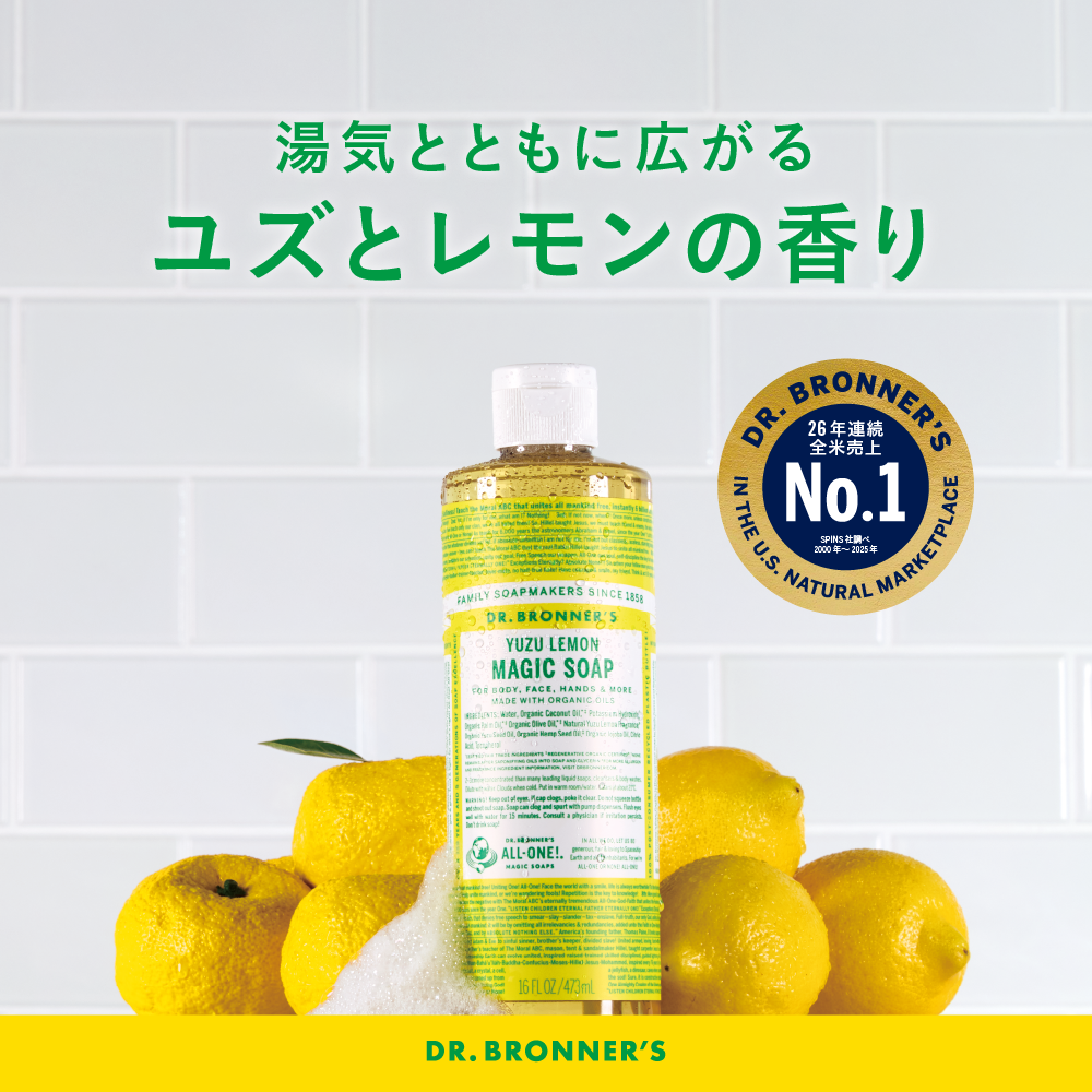 【ドクターブロナー】 マジックソープ ユズレモン  数量限定 先行発売開始
